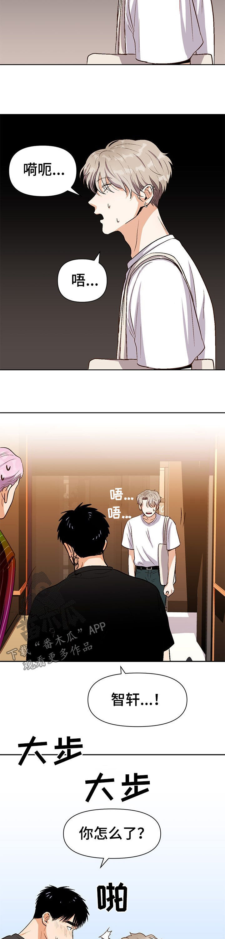 恋爱记漫画,第33章：猜疑2图