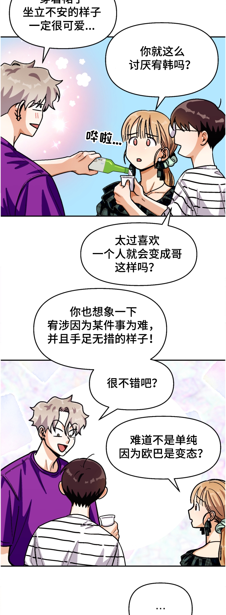 恋爱记漫画,第136章：【第二季】草雅3图