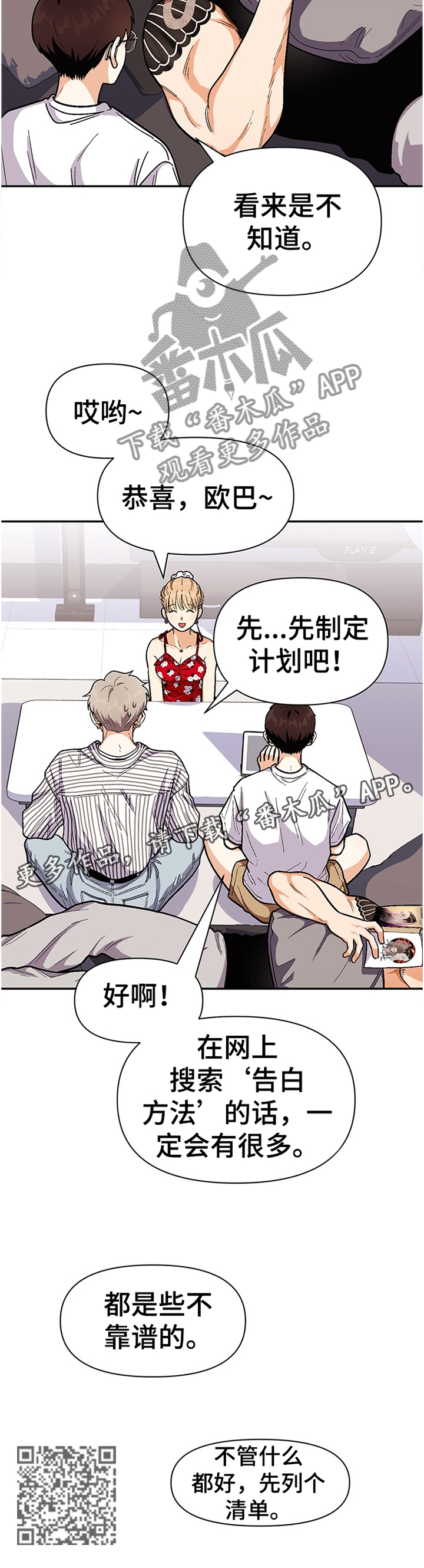 恋爱报价单漫画,第65章：告白计划4图