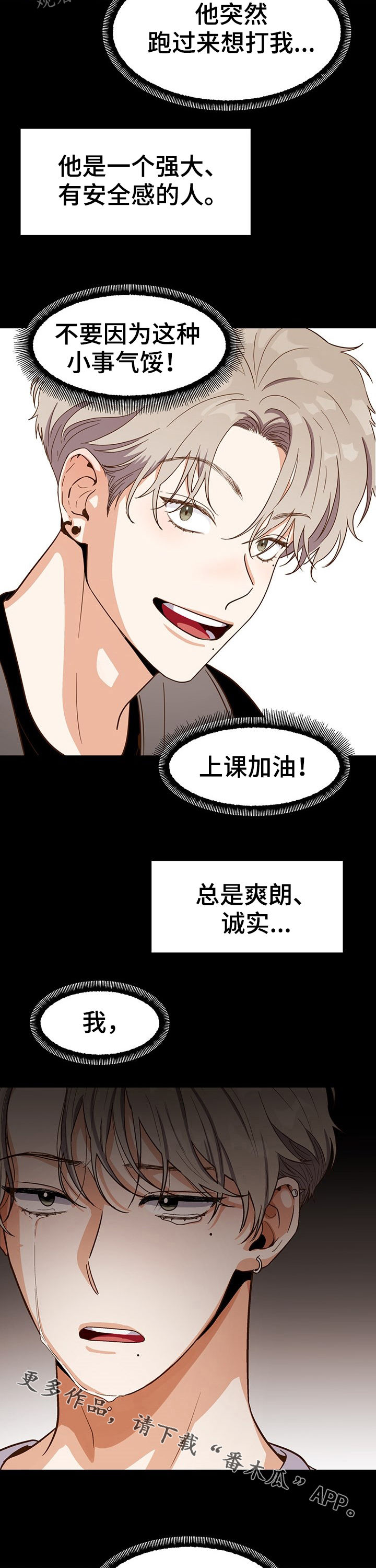 恋爱记漫画,第35章：兼职3图