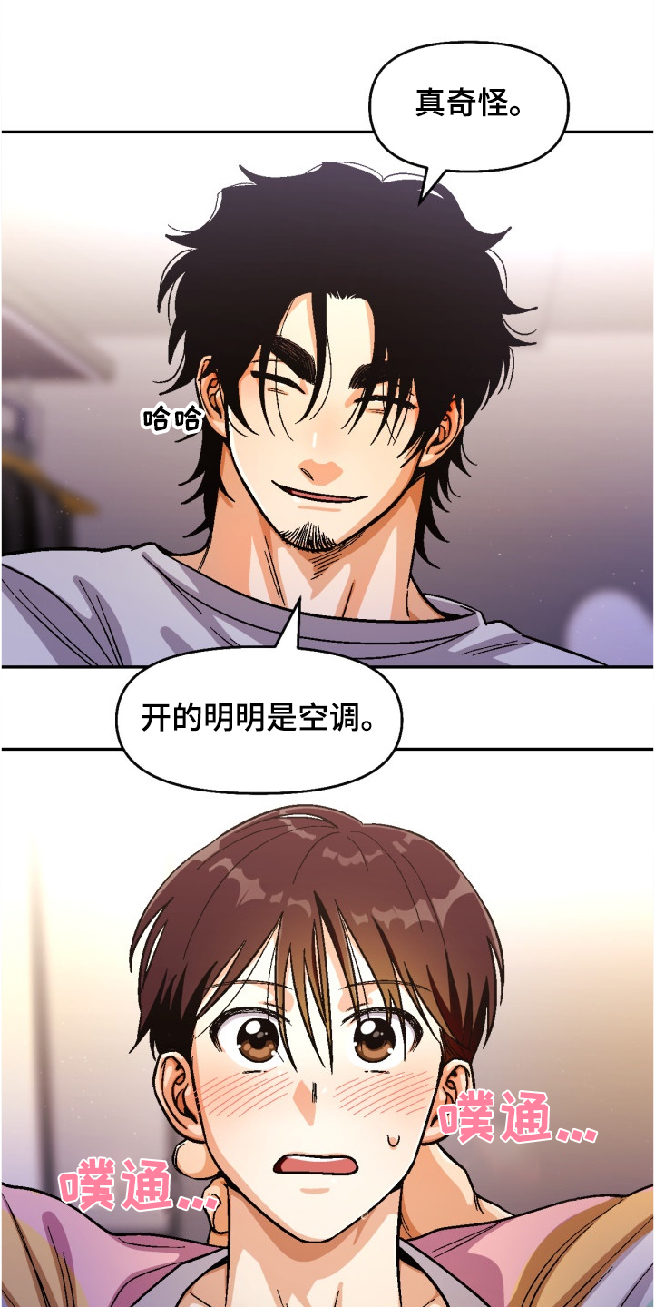 恋爱记漫画,第141章：【第二季】酒醒了吗4图