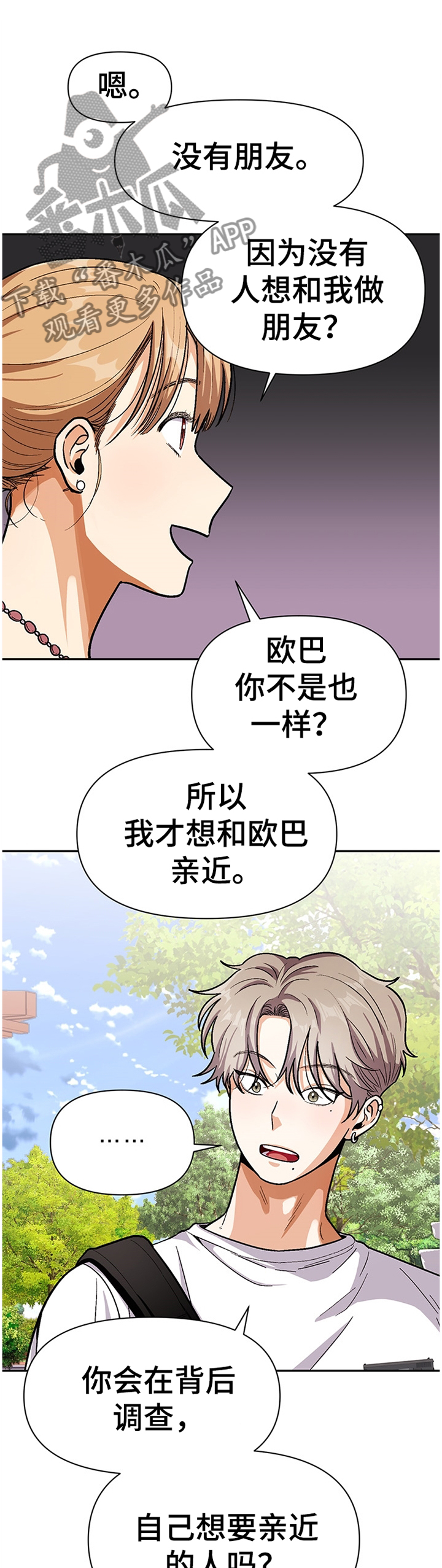 恋爱的滋味电影完整版漫画,第52章：鼓起勇气4图