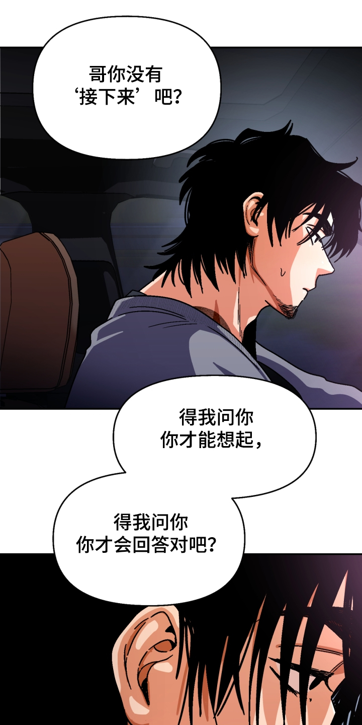 恋爱记漫画,第140章：【第二季】我输了2图