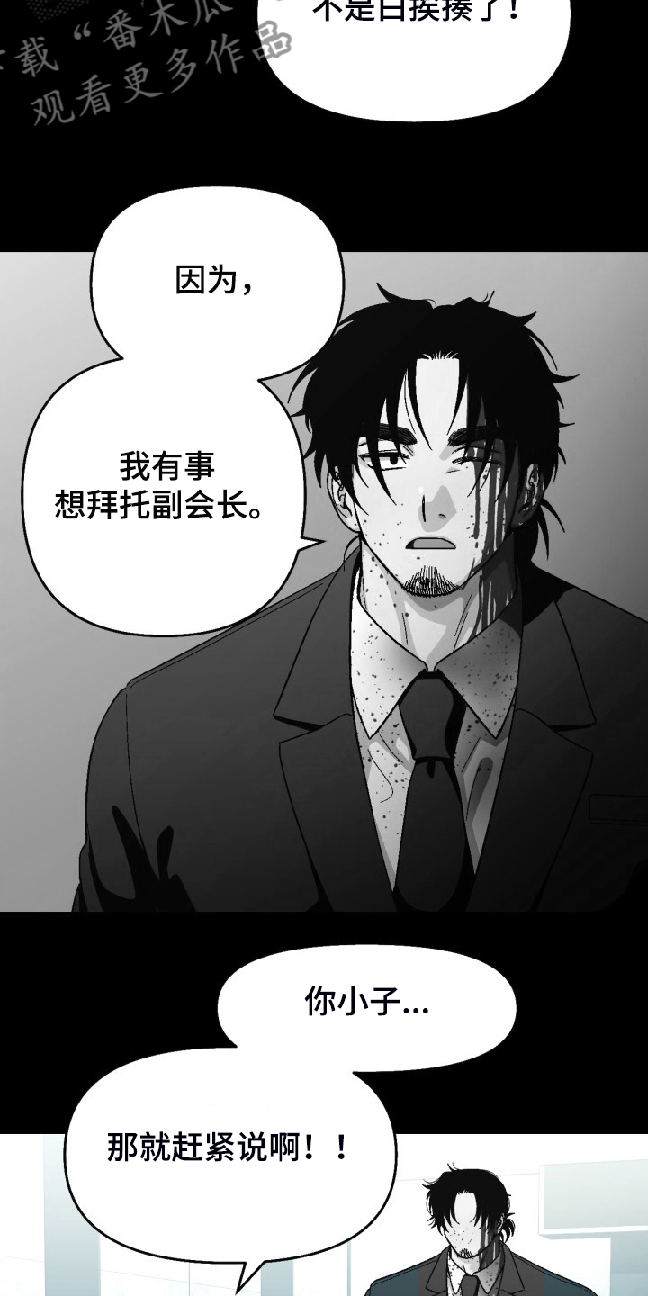 恋爱订单漫画,第164章：【第二季】不情之请5图