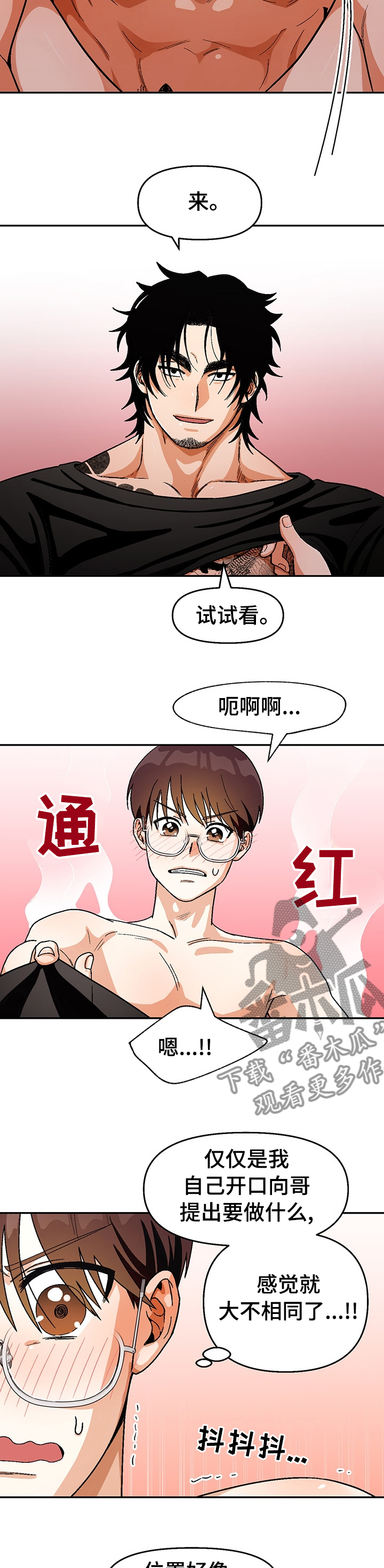 恋爱订单～再续一漫画,第106章：【第二季】大不相同1图