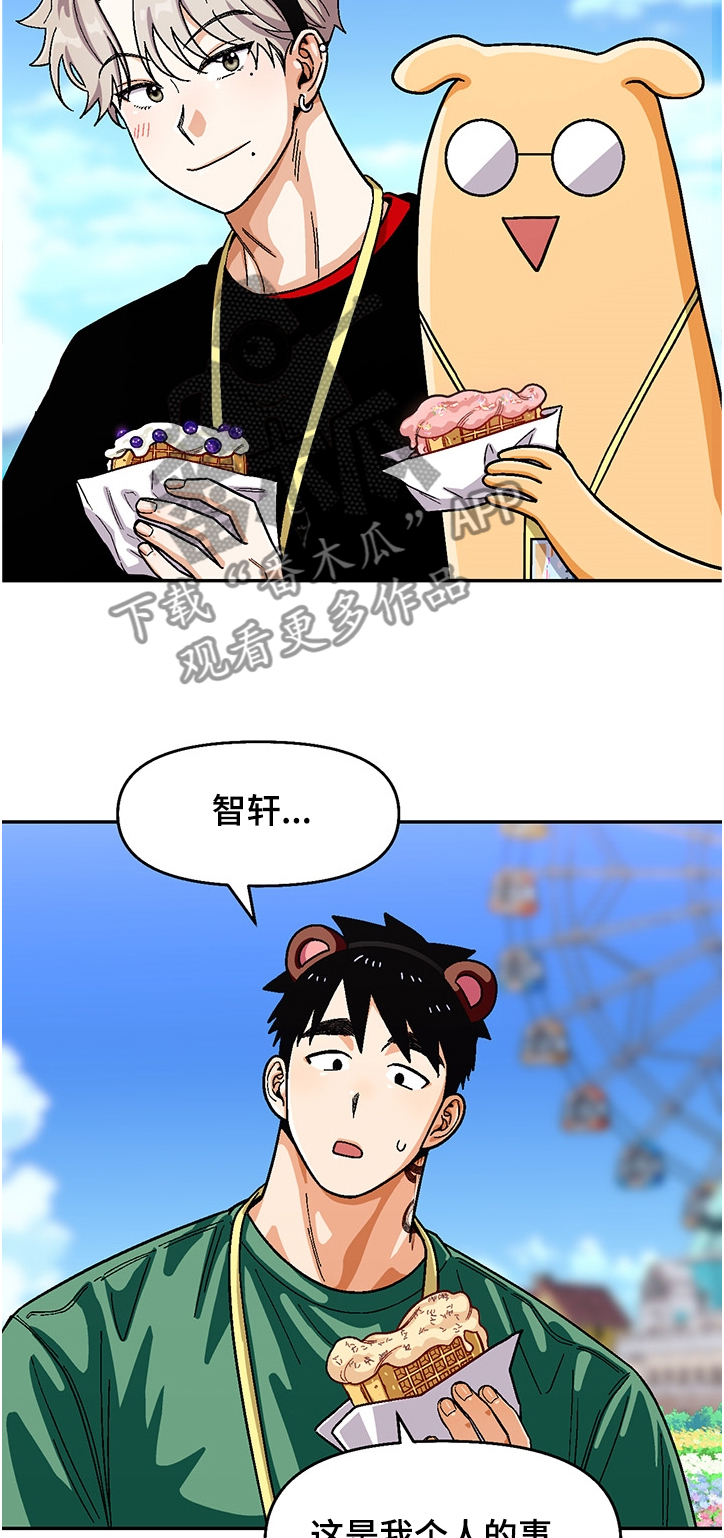 恋爱订婚结婚的过程漫画,第132章：【第二季】让我帮你吧5图