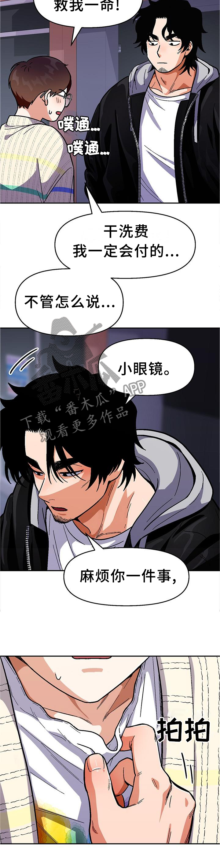 恋爱接单漫画,第83章：【第二季】劝告5图