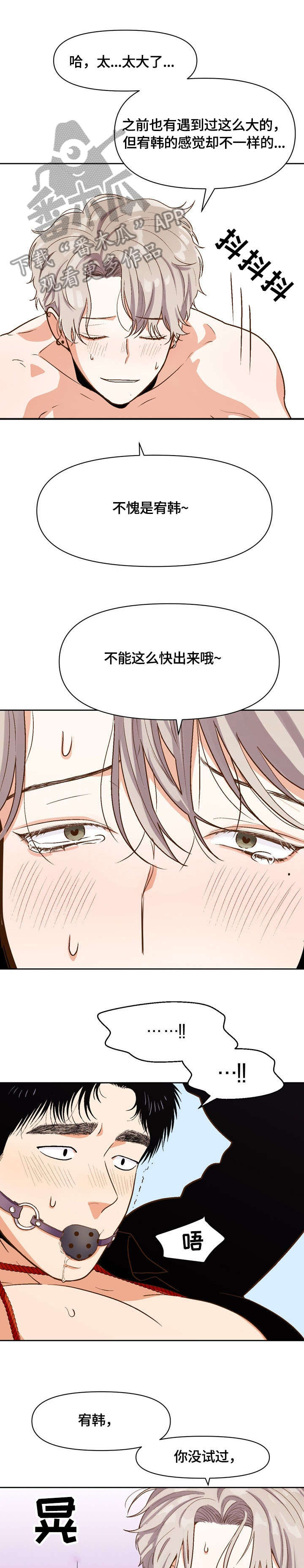 恋爱清单漫画,第21章：疯了4图
