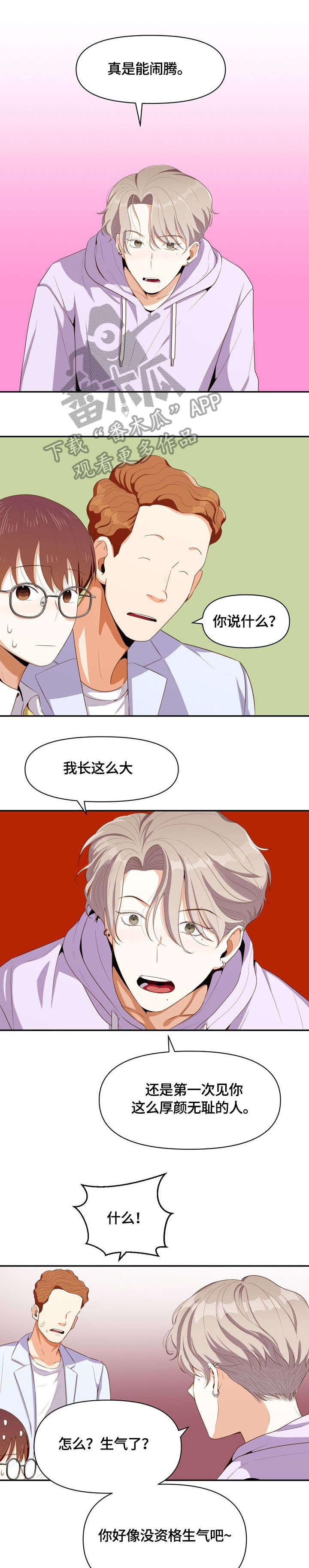 恋爱消费漫画,第9章：兼职1图