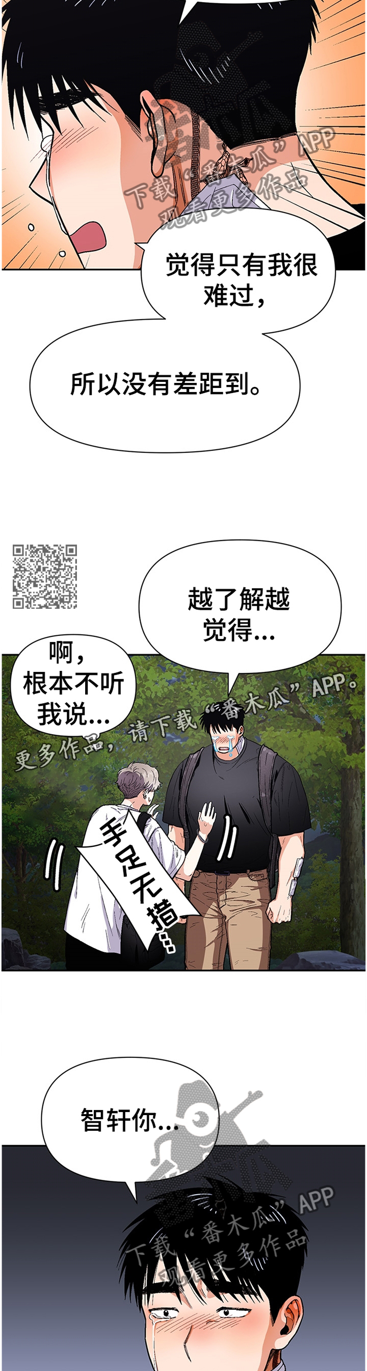 恋爱记漫画,第58章：自说自话2图