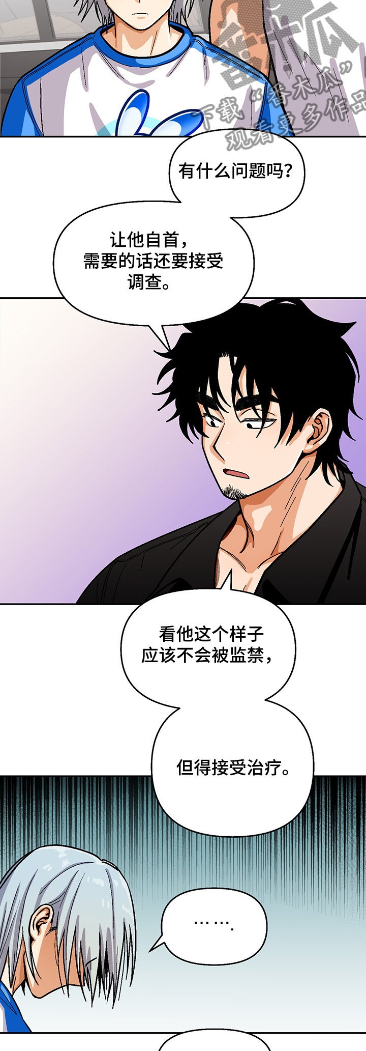 恋爱记漫画,第130章：【第二季】戒毒2图