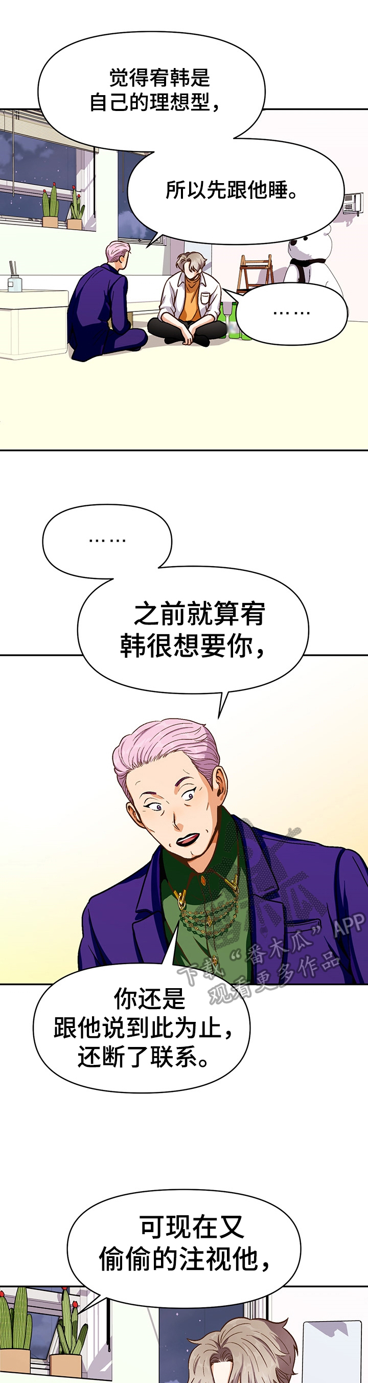 恋爱接单漫画,第45章：想得到3图