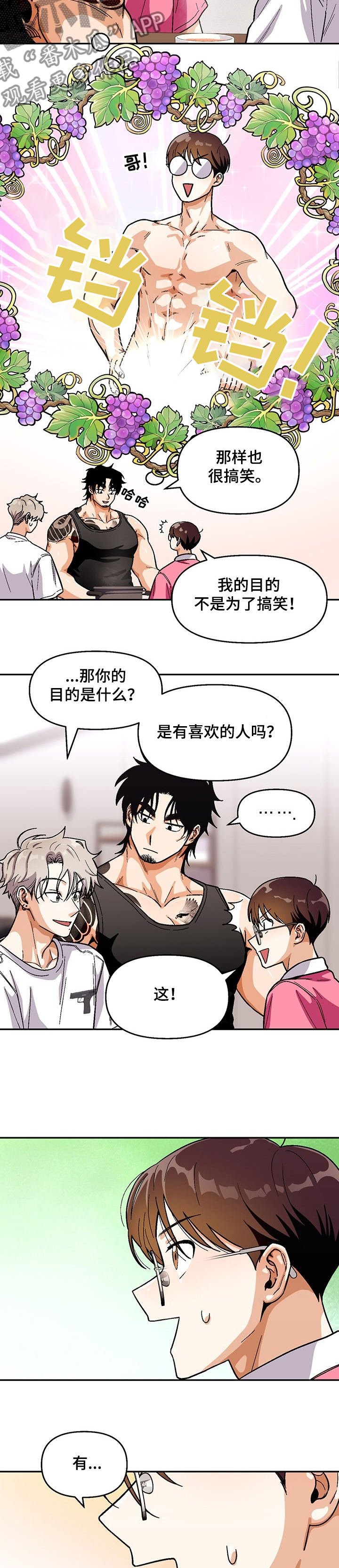 恋爱记漫画,第121章：【第二季】好吃的拉面4图