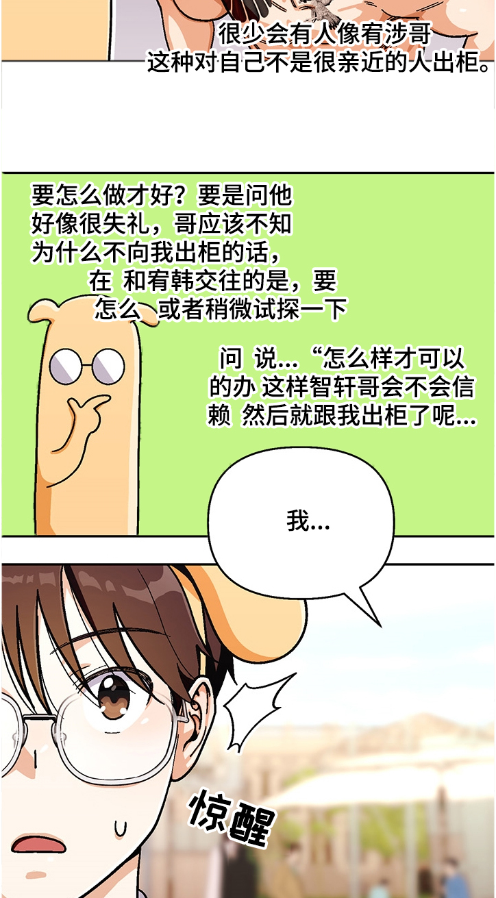 恋爱记漫画,第131章：【第二季】我有计划5图