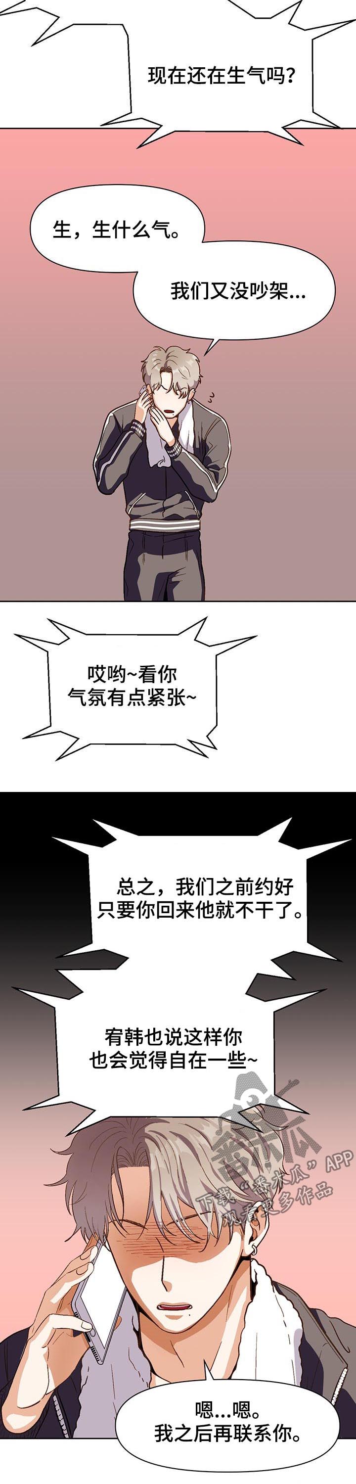 恋爱订制全集漫画,第42章：就看一眼3图