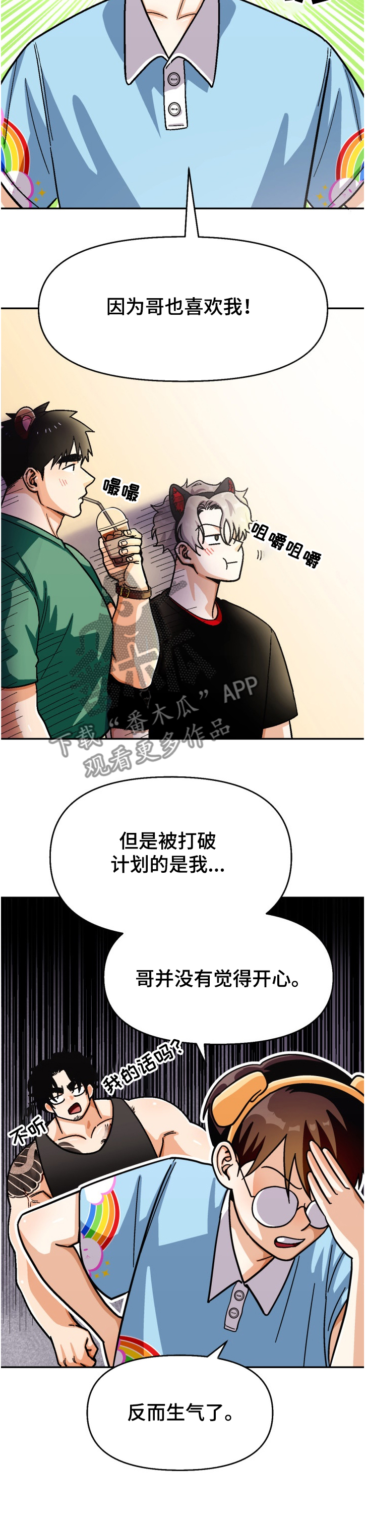 恋爱记漫画,第133章：【第二季】离谱计划5图