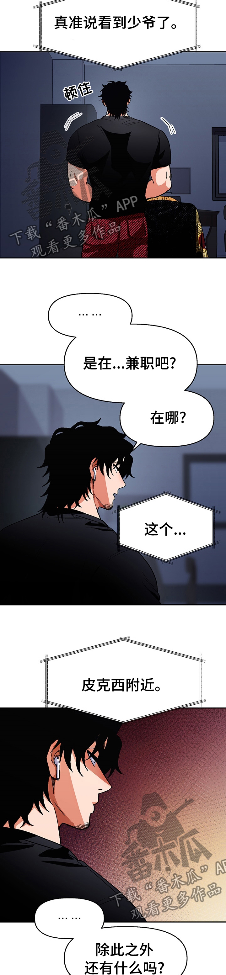 恋爱记漫画,第96章：【第二季】走吧3图