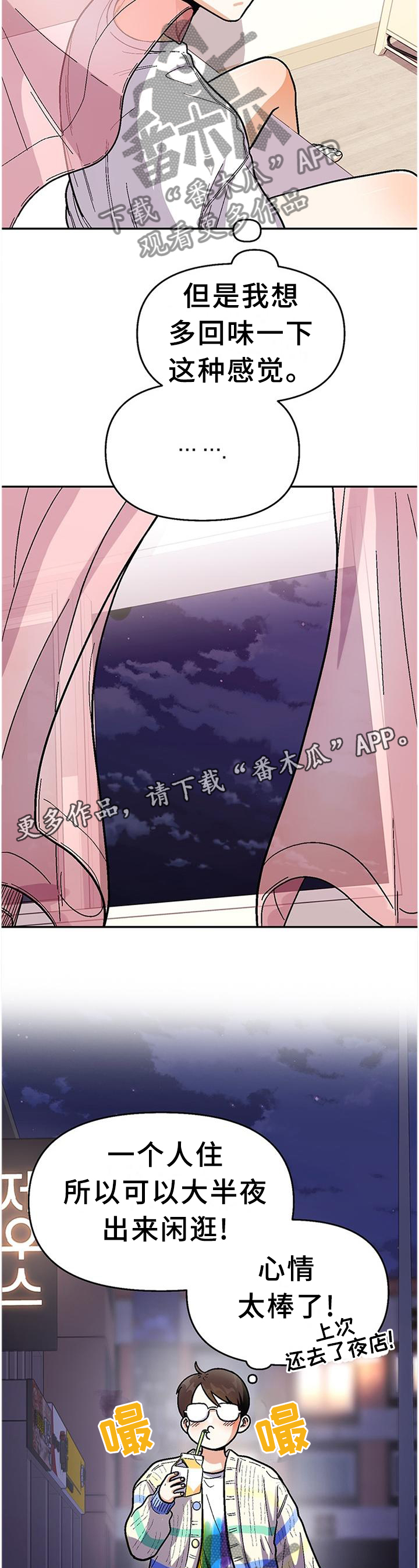 恋爱记漫画,第82章：【第二季】脚滑1图