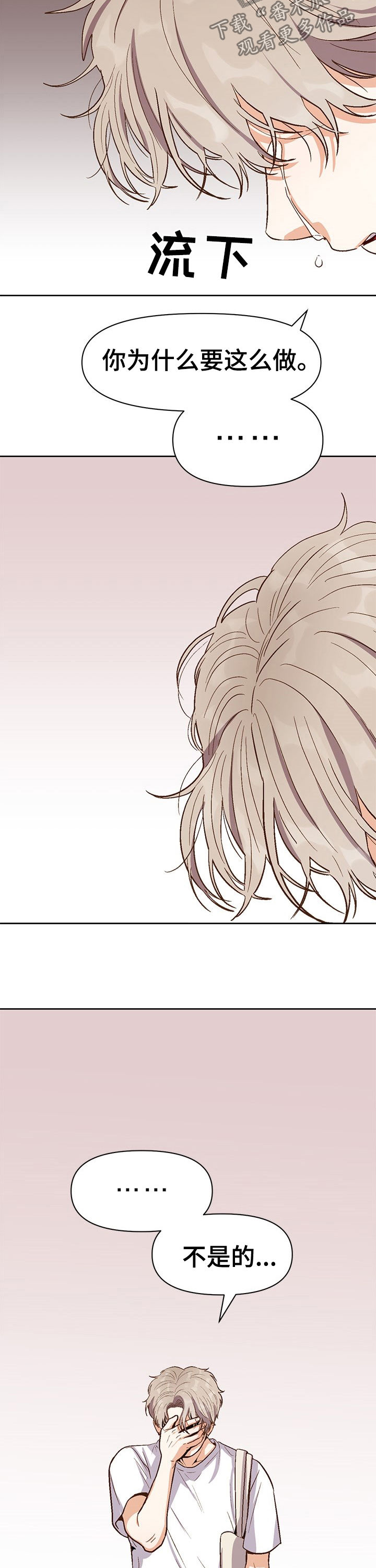 恋爱通告漫画,第34章：精神病4图