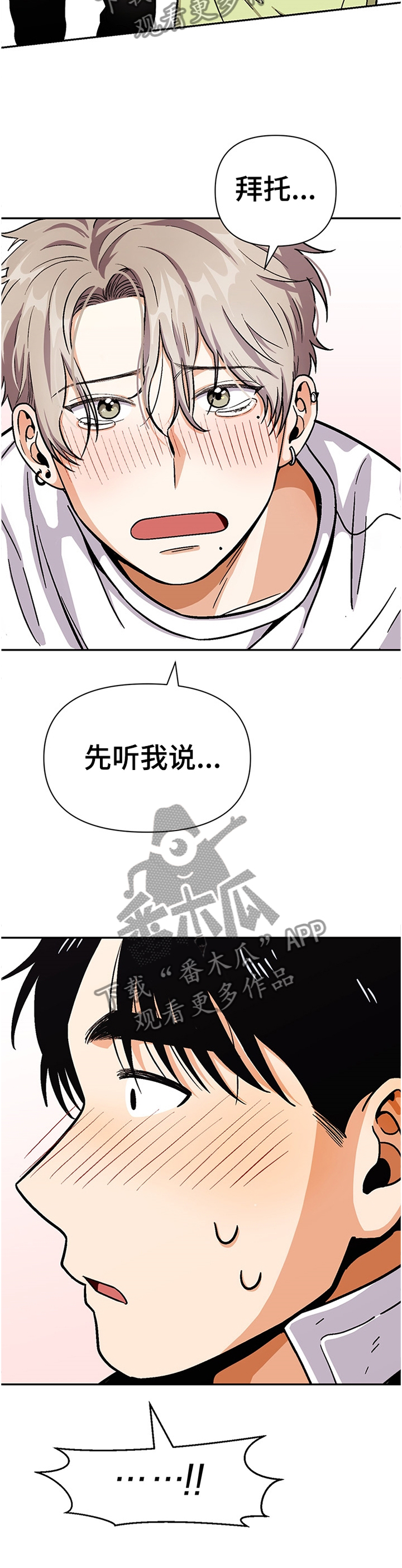 恋爱记漫画,第56章：分点时间给我5图