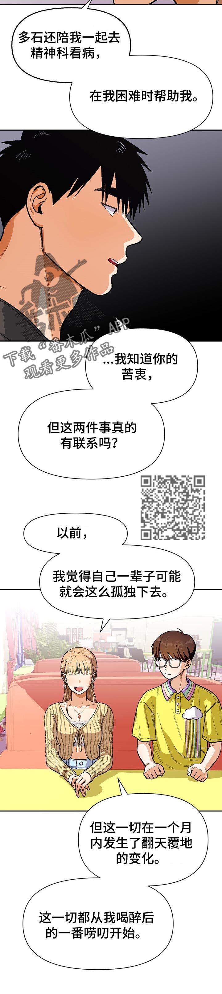 恋爱记漫画,第70章：道歉1图