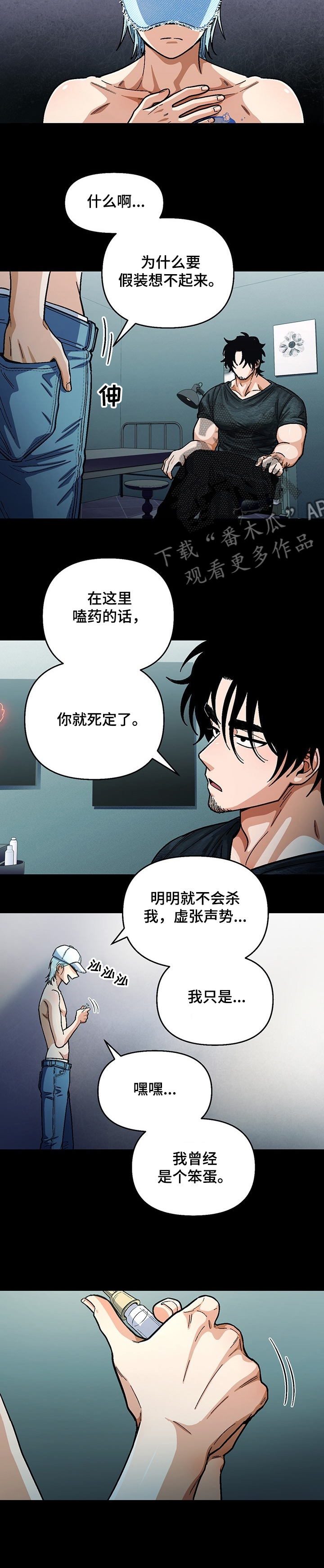 恋爱记漫画,第125章：【第二季】可怕的瘾君子1图