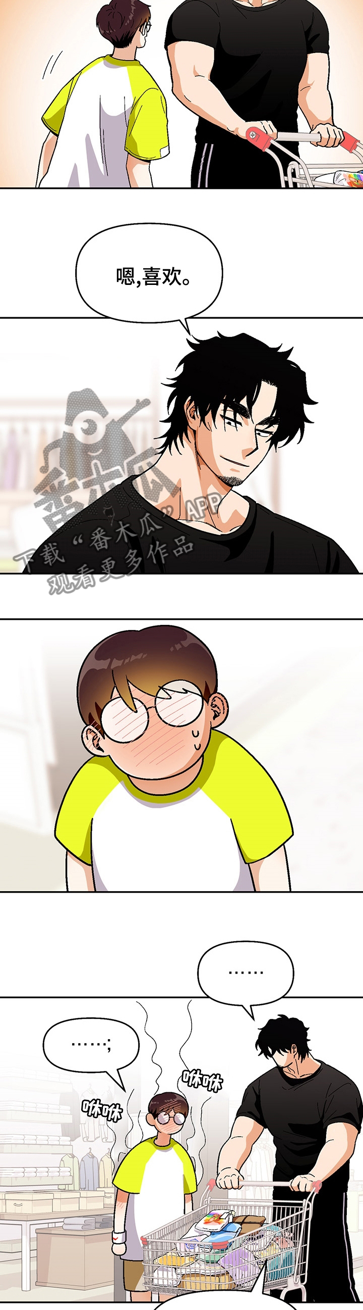 恋爱记漫画,第102章：【第二季】我说的是衣服4图