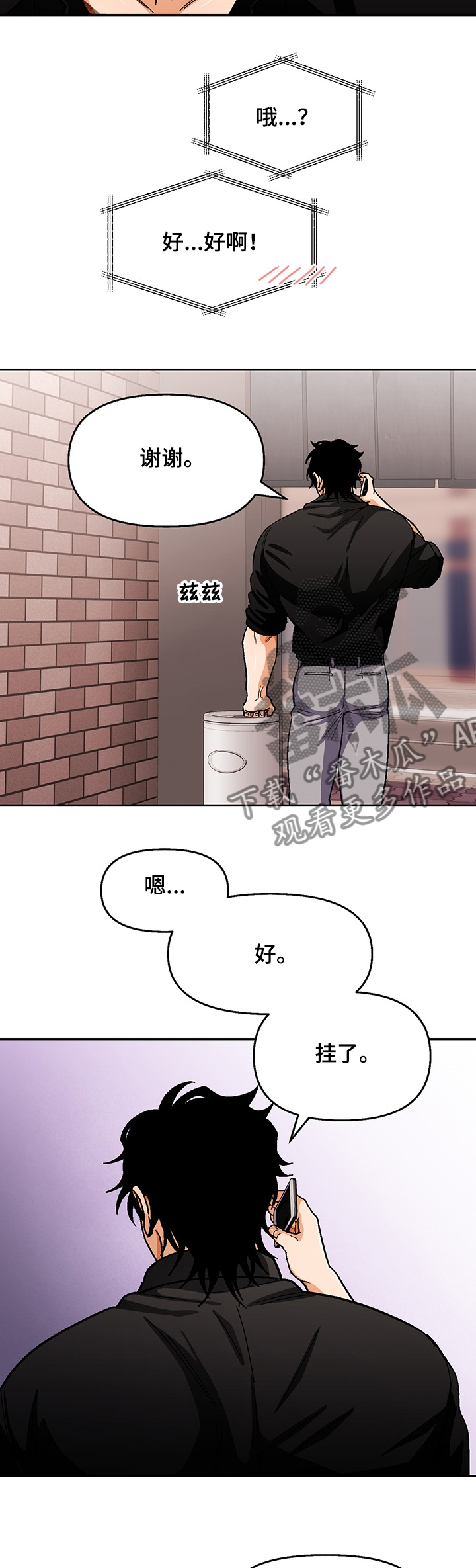 恋爱记漫画,第126章：【第二季】多石怎么了1图