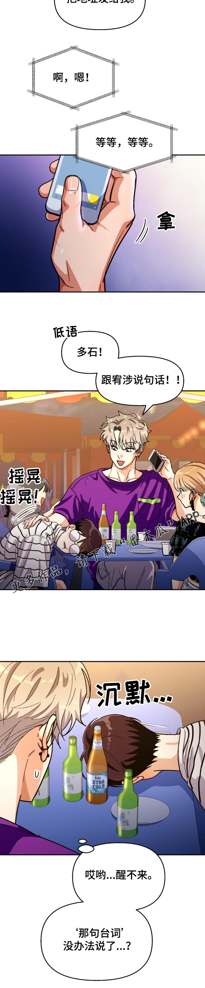 恋爱接单漫画,第137章：【第二季】醉酒误事1图