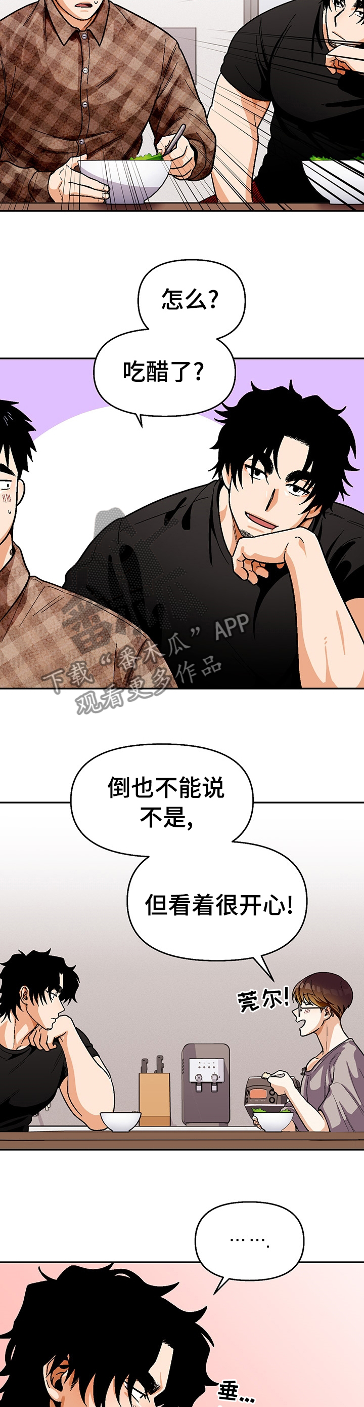 恋爱记漫画,第99章：【第二季】并不想知道1图