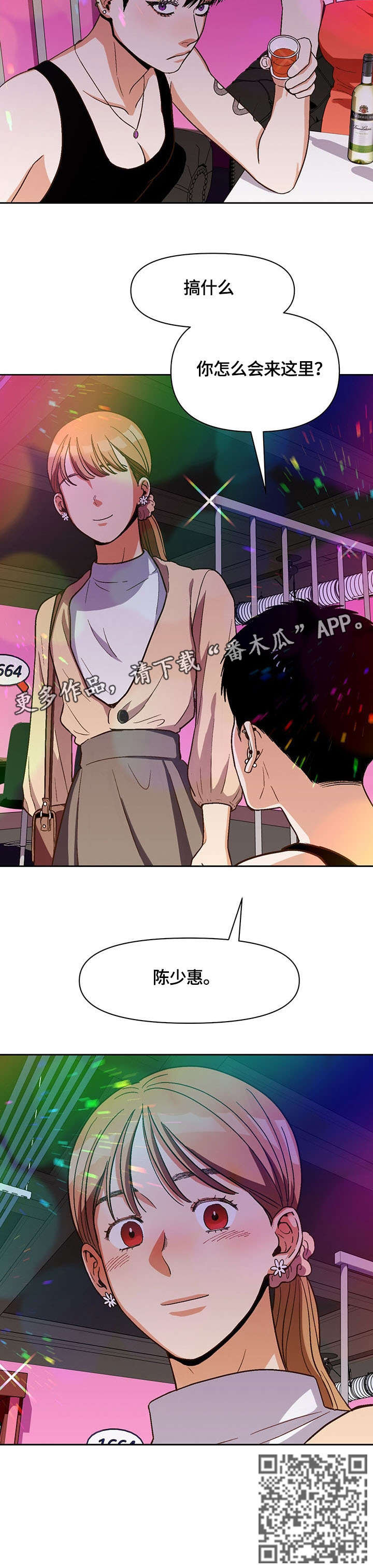 恋爱订婚结婚文案推荐漫画,第26章：补偿3图