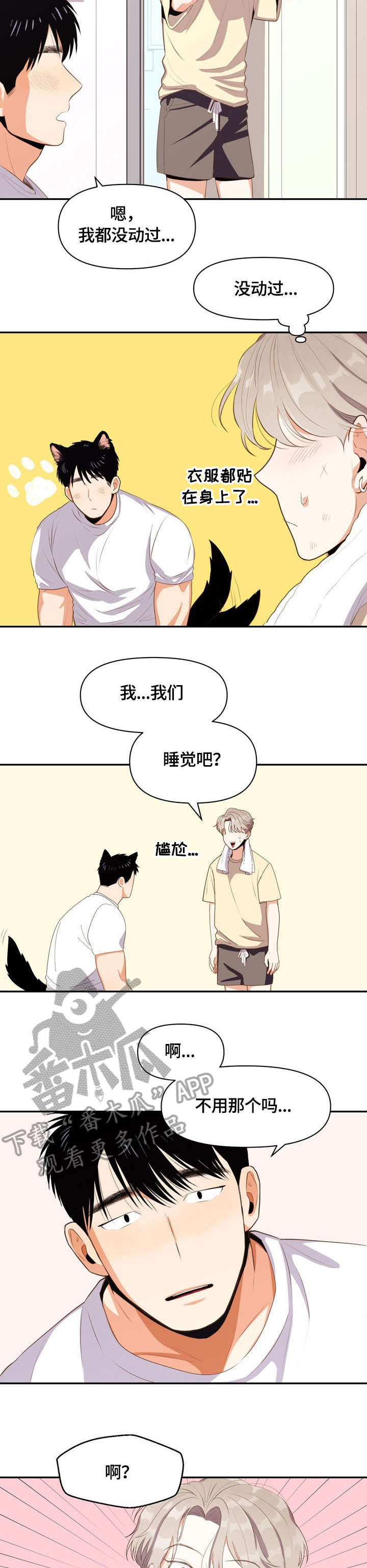 恋爱记漫画,第12章：不喜欢3图