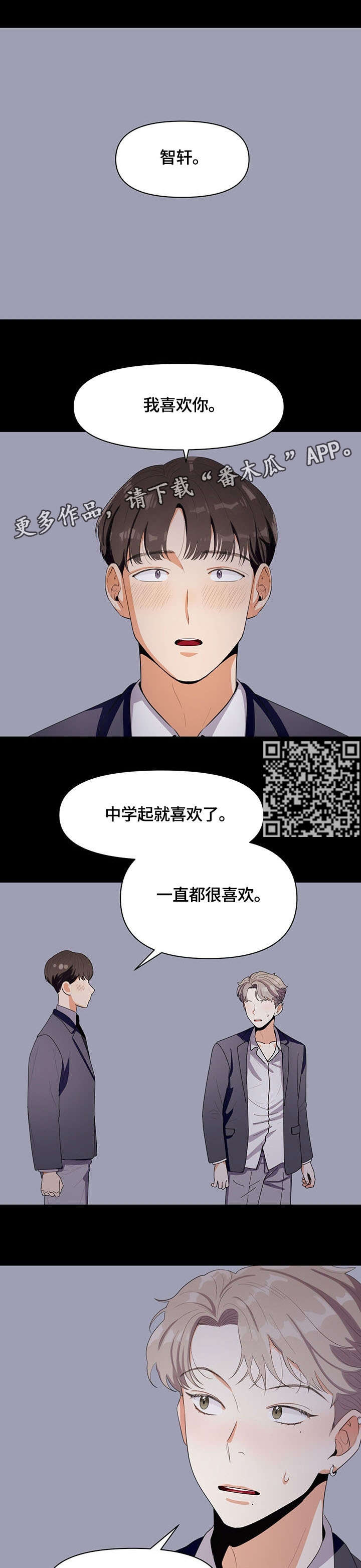 恋爱订婚结婚文案推荐漫画,第18章：陌生4图