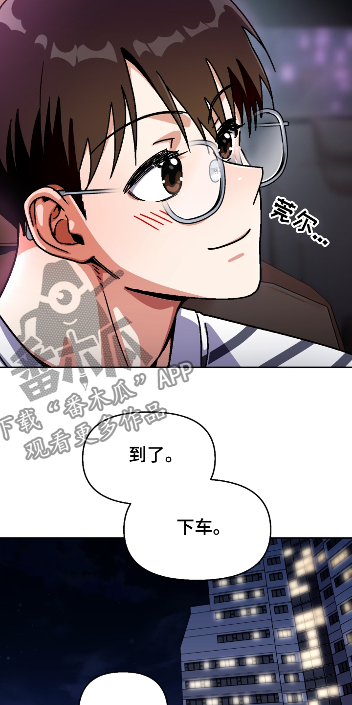 恋爱记漫画,第140章：【第二季】我输了1图