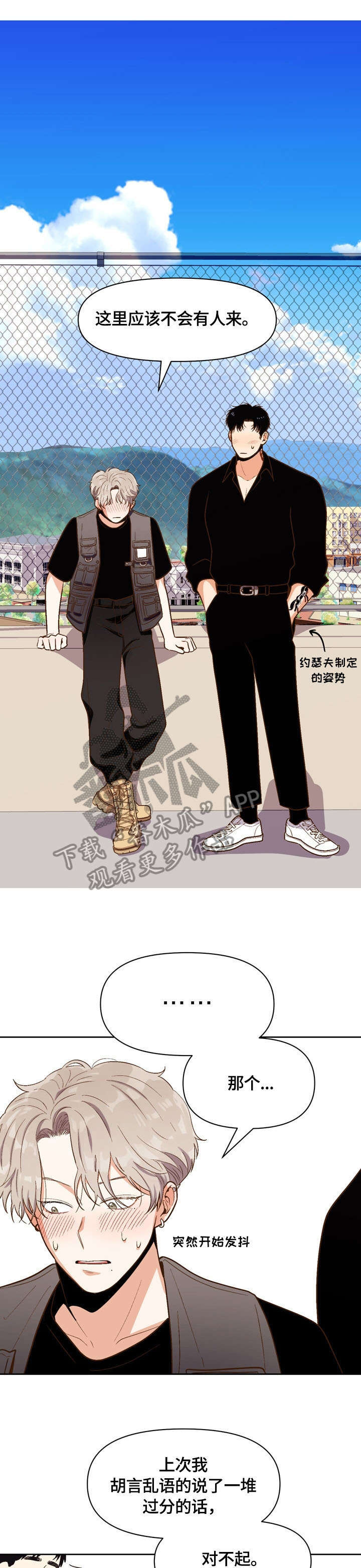 恋爱定理电影完整版在线观看漫画,第20章：妥协4图