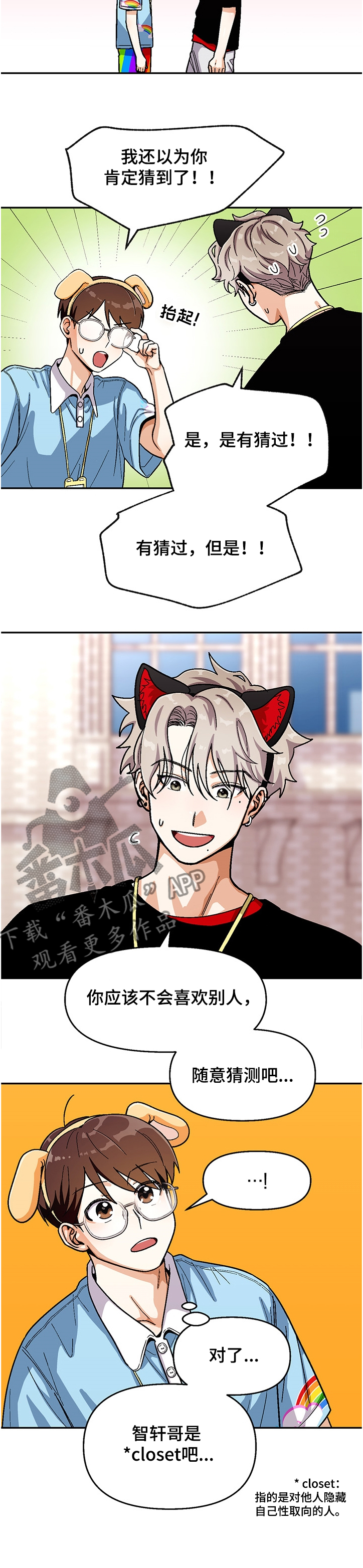 恋爱记漫画,第131章：【第二季】我有计划2图