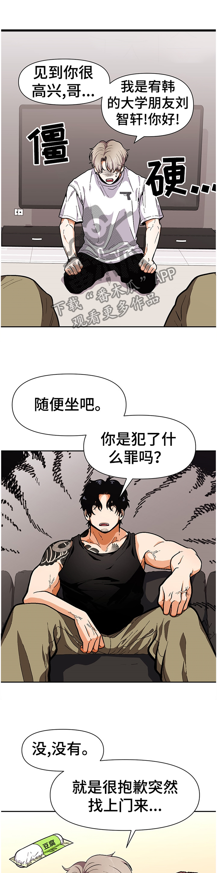 恋爱记漫画,第54章：同龄人1图