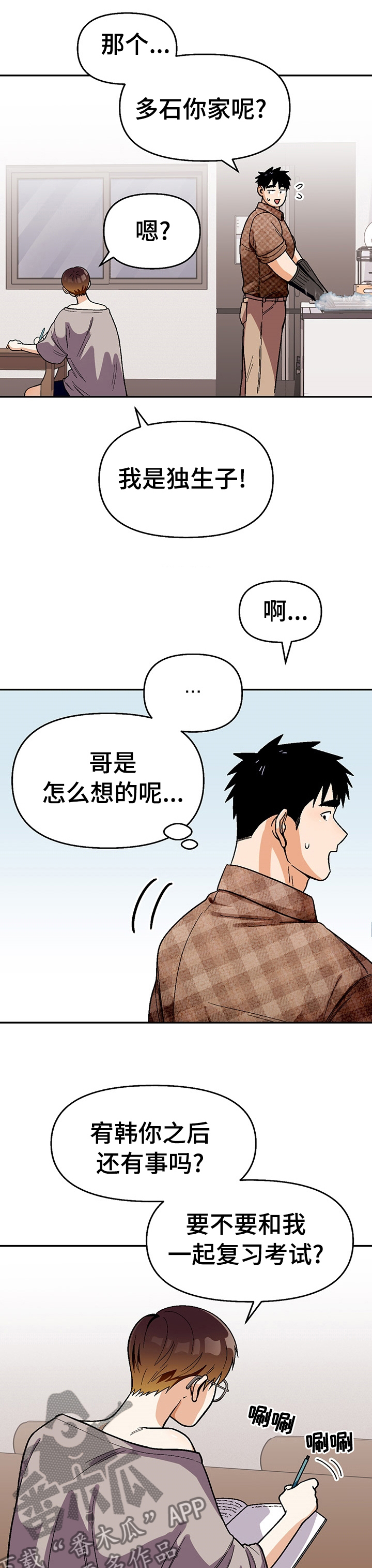 恋爱订制全集漫画,第100章：【第二季】做点什么1图