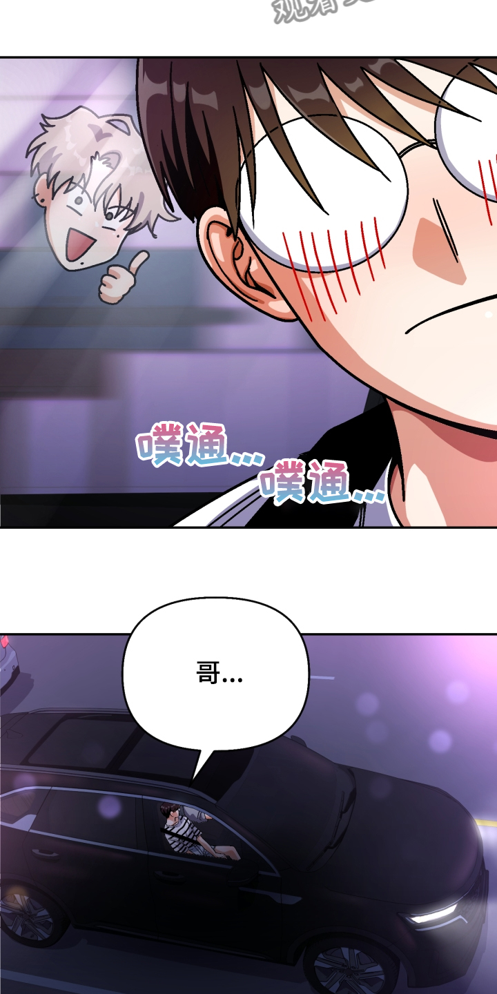 恋爱记漫画,第140章：【第二季】我输了4图