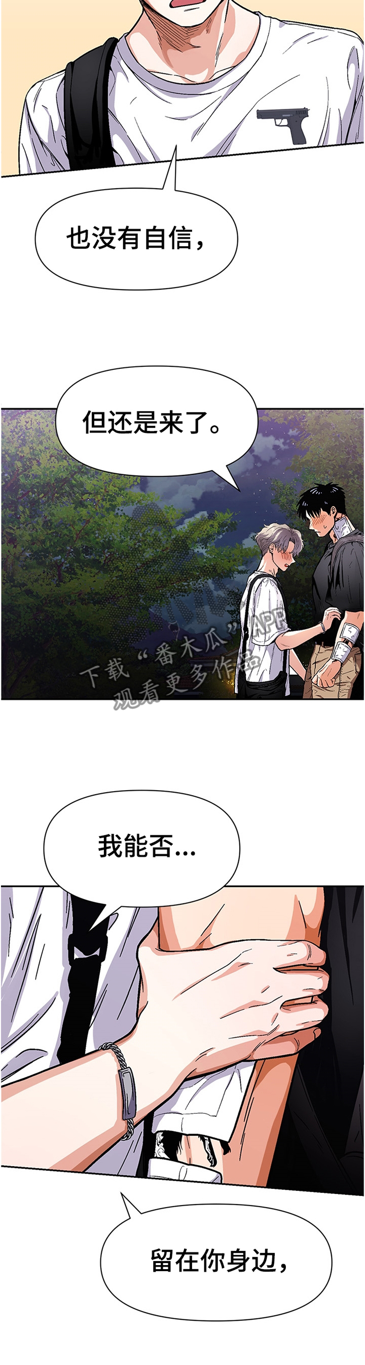 恋爱记漫画,第59章：我会努力的3图