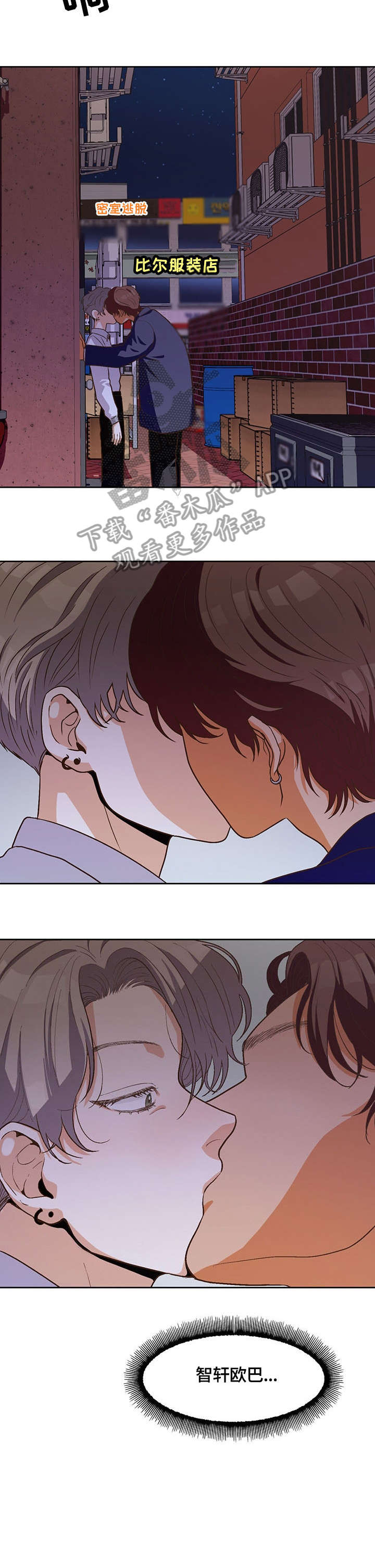 恋爱记漫画,第27章：偷窥3图