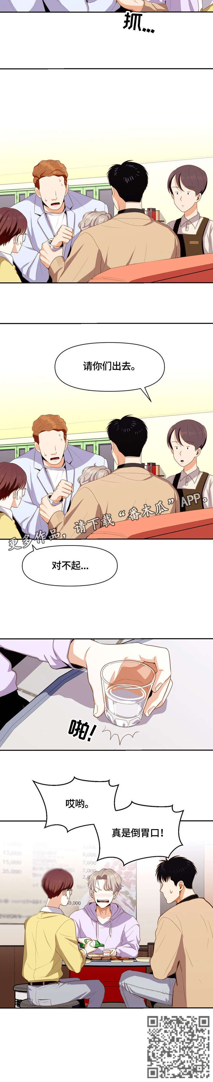 恋爱消费漫画,第9章：兼职4图