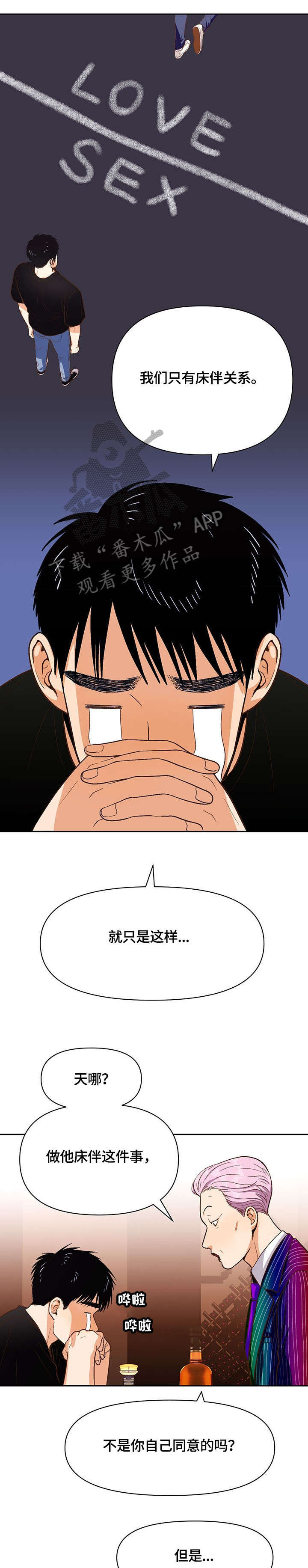 恋爱的滋味电影完整版漫画,第31章：压力3图