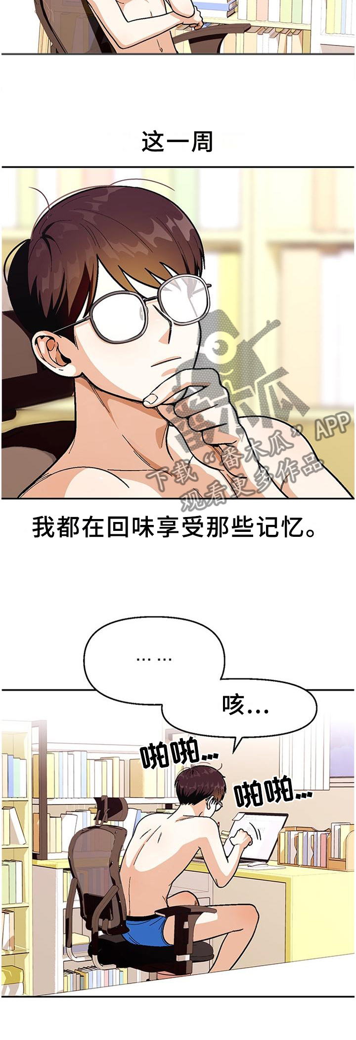 恋爱订单动漫漫画,第78章：【第二季】享受1图