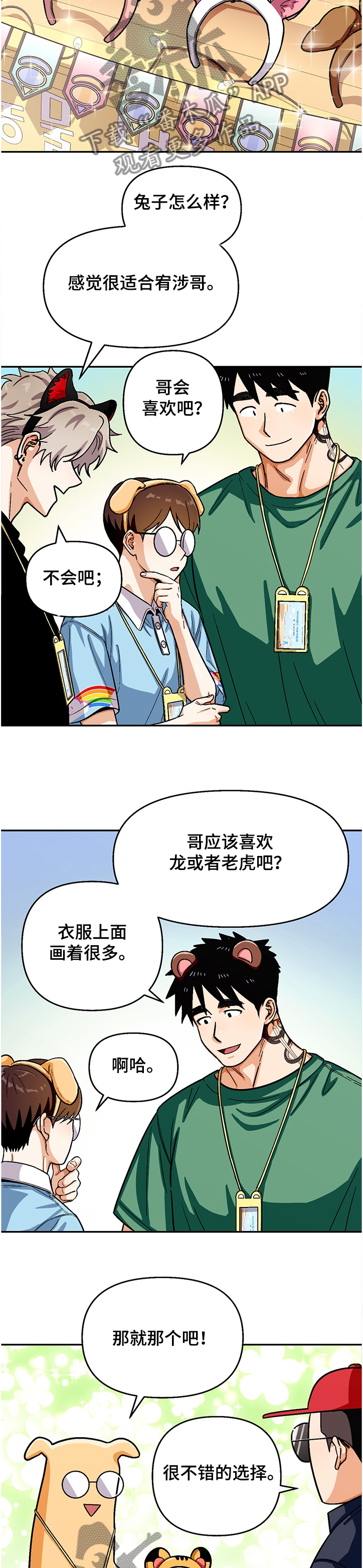 恋爱记漫画,第131章：【第二季】我有计划2图