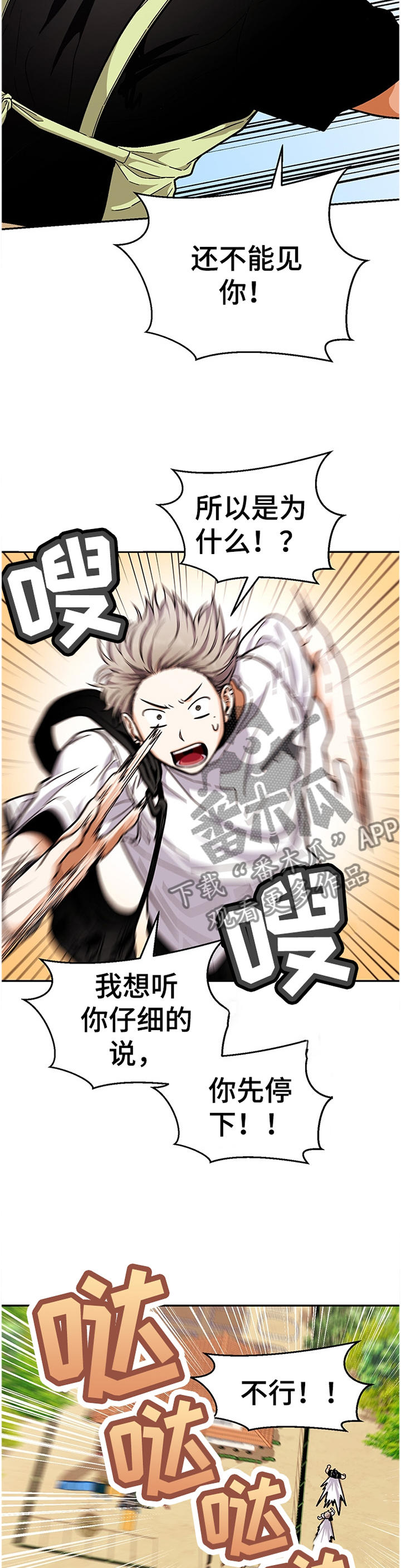 恋爱记漫画,第56章：分点时间给我2图