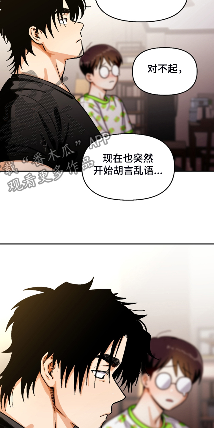 恋爱订婚求婚结婚漫画,第157章：【第二季】互相道歉3图