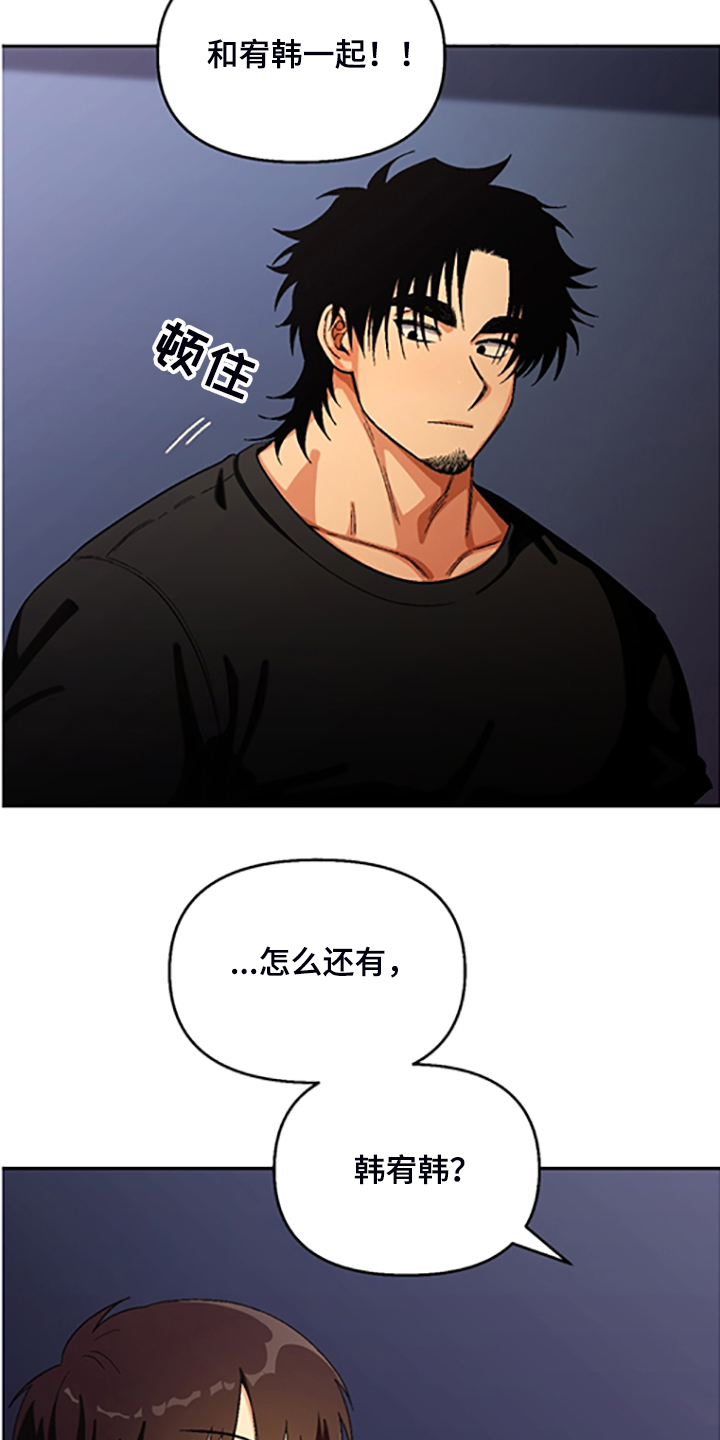 恋爱定位百科漫画,第154章：【第二季】决心脱离组织4图