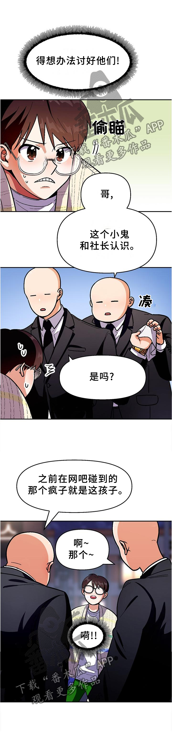 恋爱接单漫画,第83章：【第二季】劝告1图