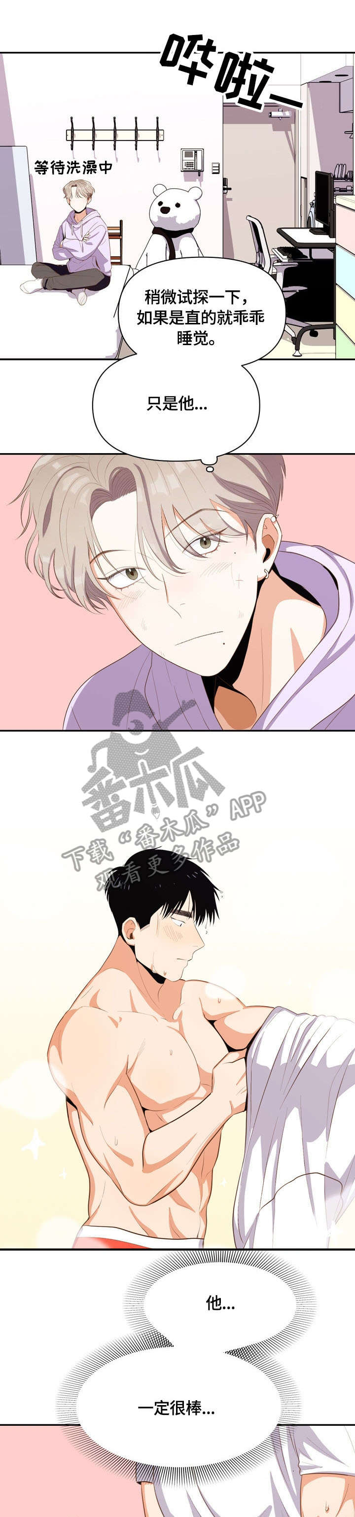 恋爱记漫画,第12章：不喜欢1图